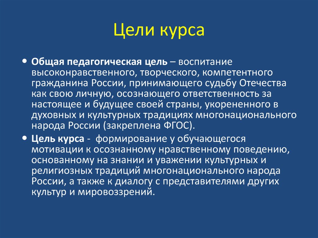 Цель поступления. Цель курса. Цели на курс обучения.