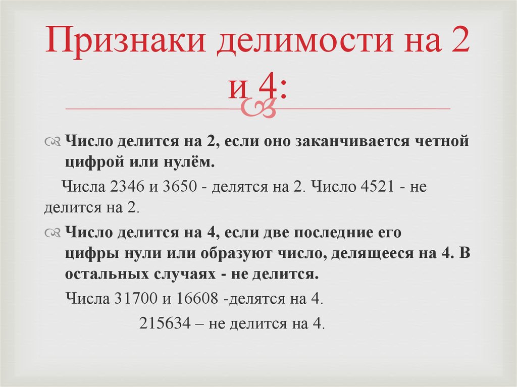 Признаки делимости 2 3 5 9 10