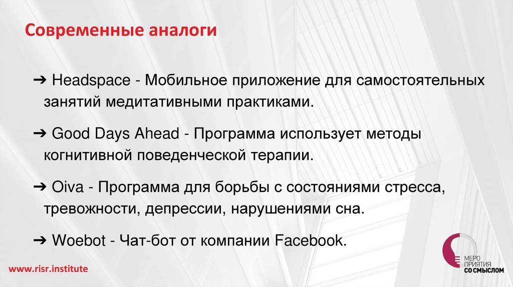 Современный аналог