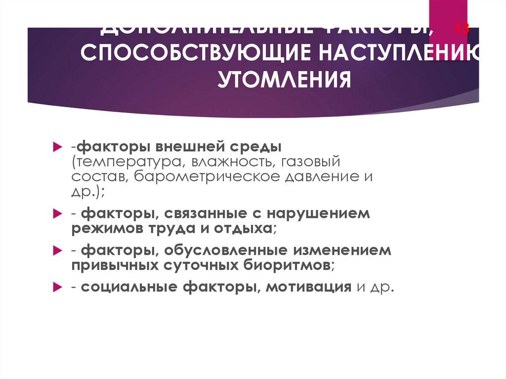 Средства физической культуры в регулировании работоспособности презентация