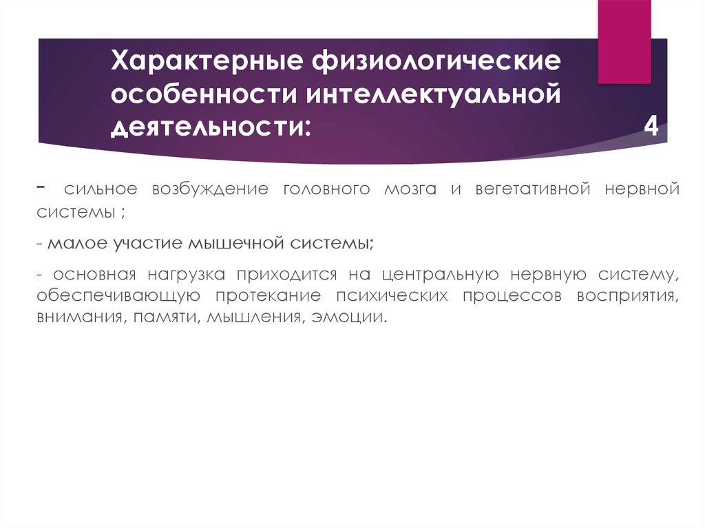 Средства физической культуры в регулировании работоспособности презентация