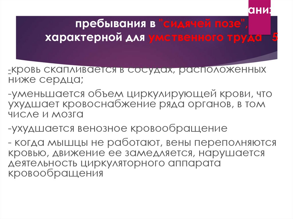 Средства физической культуры в регулировании работоспособности презентация