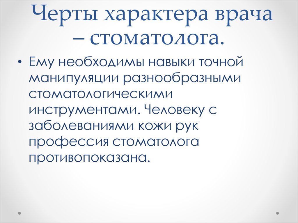 Проект по технологии 8 класс моя будущая профессия стоматолог