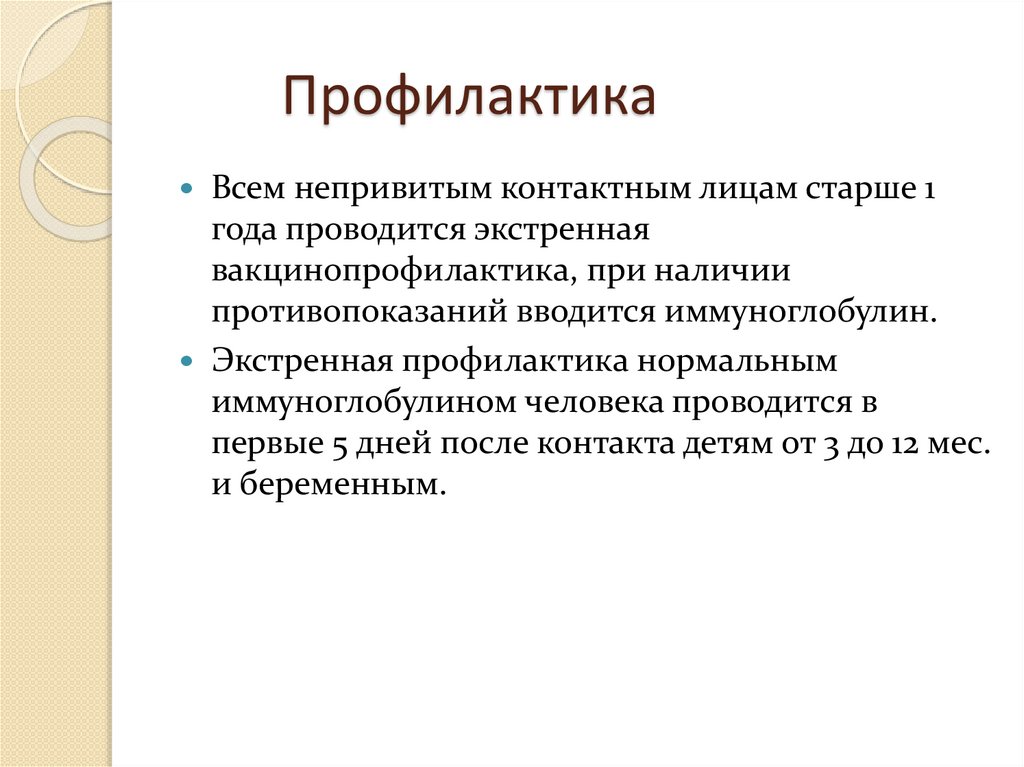 Корь противопоказания. Корь экстренная профилактика. Экстренная профилактика кори.