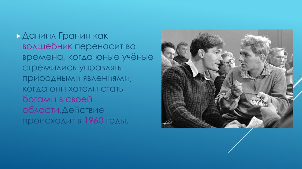 Иду на грозу. Гранин иду на грозу. Гроза идет анализ. Даниил Гранин иду на грозу цитаты. Иду на грозу краткое содержание.