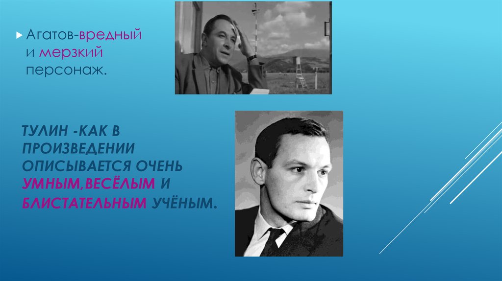 В произведении описывается. Иду на грозу Тулин. Тулин в произведении иду на грозу. Презентация книги Василий Тулин. Сценарий Василий Тулин.