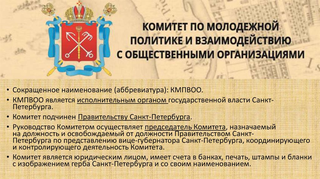 Сайт комитета по молодежной политике санкт петербурга
