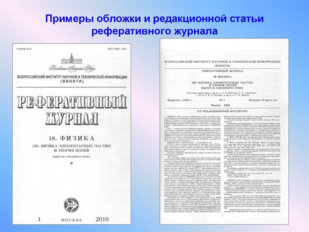 Как оформить статью. Статья пример. Научная статья пример. Примеры научных статей. Статья в научном журнале.