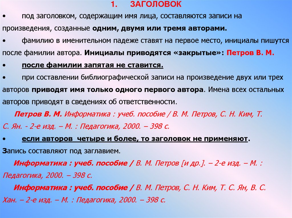 Имя содержит. Написание инициалов в документах по ГОСТУ. Как правильно писать инициалы в документах до или после фамилии. Инициалы до или после фамилии в документах. Написание инициалов и фамилии в документах ГОСТ.