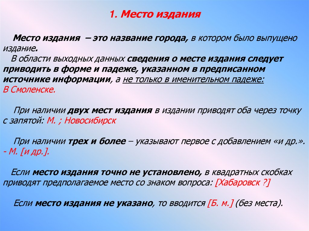 Место издания. Название издания это. Место публикации это. Изд.