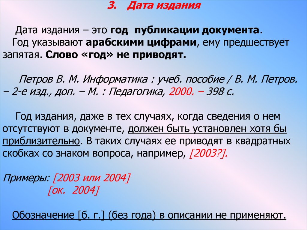 003 дата. Дата издания. Дата публикации. Год публикации. Публикация документа предшествовали.