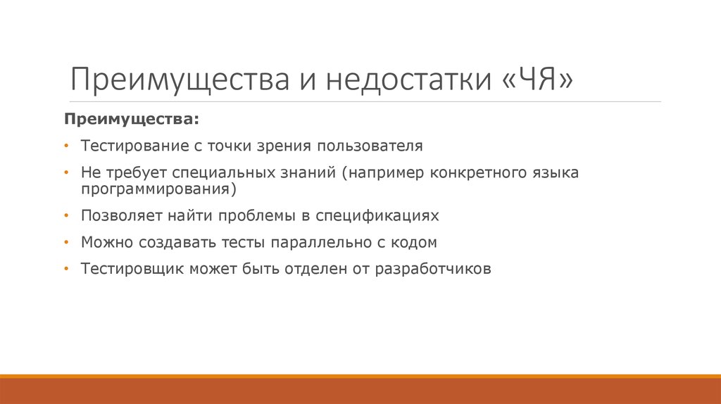 Проблема теста. Достоинства и недостатки тестирования. Достоинства и недостатки онлайн-тестирования. Тестирование достоинства и недостатки метода. Достоинства и недостатки тестов.