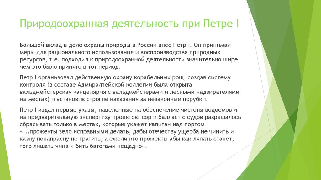 Участие граждан в природоохранительной деятельности презентация