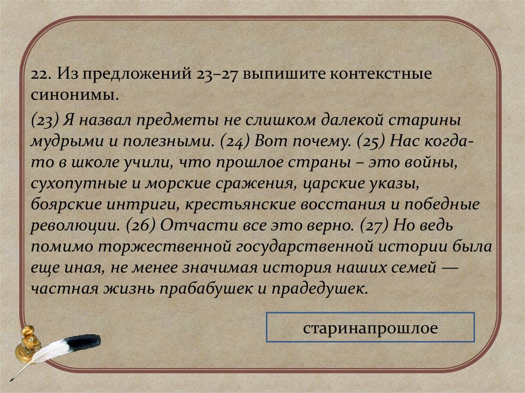 Никого синоним. Контекстные синонимы примеры предложений. Контекстные синонимы примеры из литературы. Синонимы контекстные синонимы.