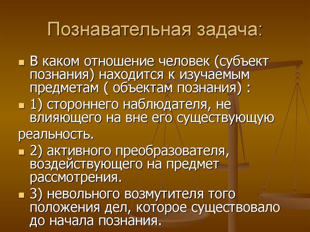 Познавательные задачи. Когнитивные задачи. Когнитивные задания. Виды познавательных задач.