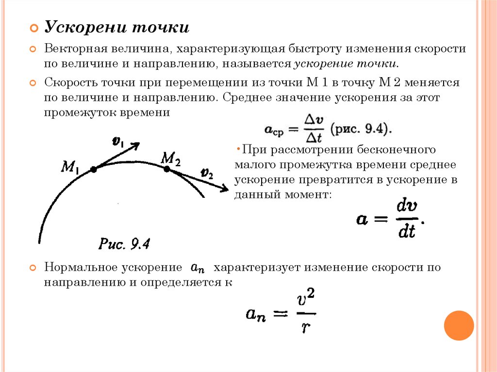 Ускорением называется