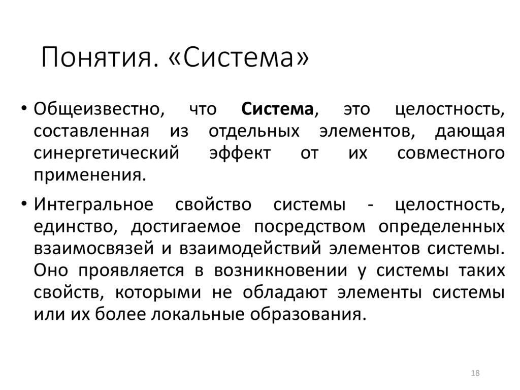 Понятие технического образования. Понятие о технической системе.