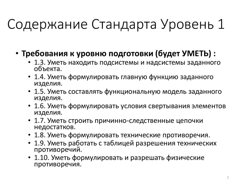 Стандарт содержит