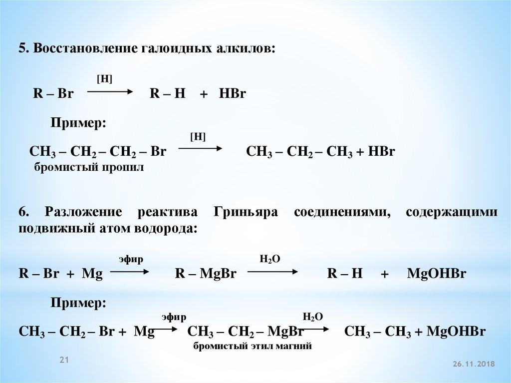 Вещество сн3 сн2 сн3 относится к классу