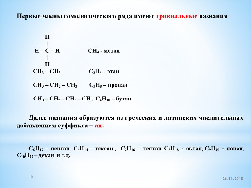Ch3 название алкана. Предельные углеводороды ch3-Ch-Ch-ch3. Название предельных углеводородов ch3-ch2-ch2-ch2-ch3. Название предельных углеводородов ch3-Ch(ch3)-ch2-ch3. Предельный углеводород формула Ch---Ch.