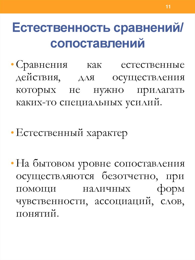 Возможные сравнения