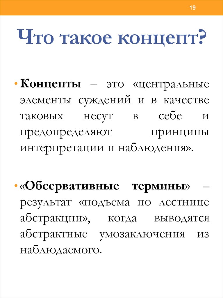 Возможные сравнения. Концепт это простыми словами. Концепт это в литературе. Концепт в литературе примеры. Концепт это в философии.