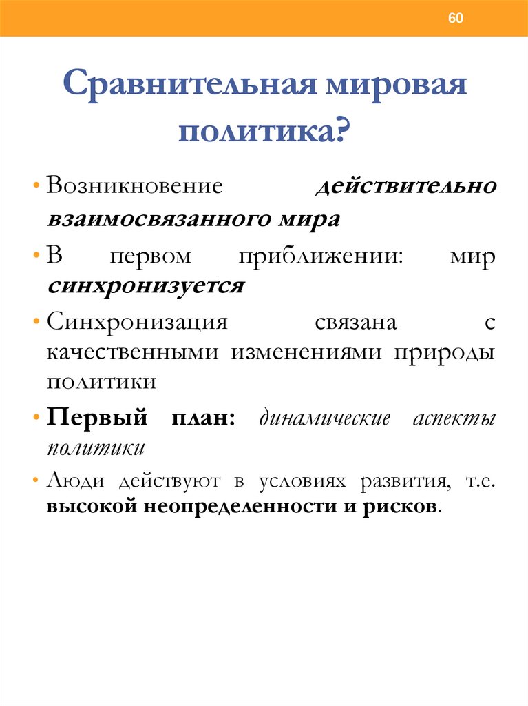 Мировые сравнения