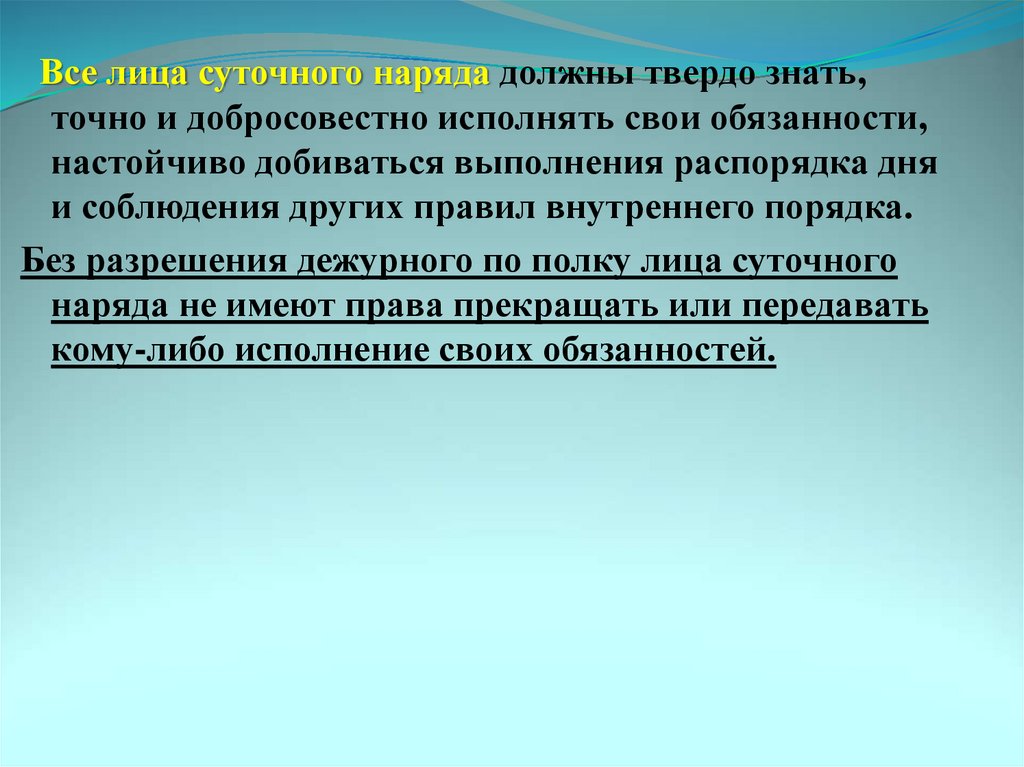 Размещение и быт военнослужащих суточный наряд обязанности лиц суточного наряда презентация