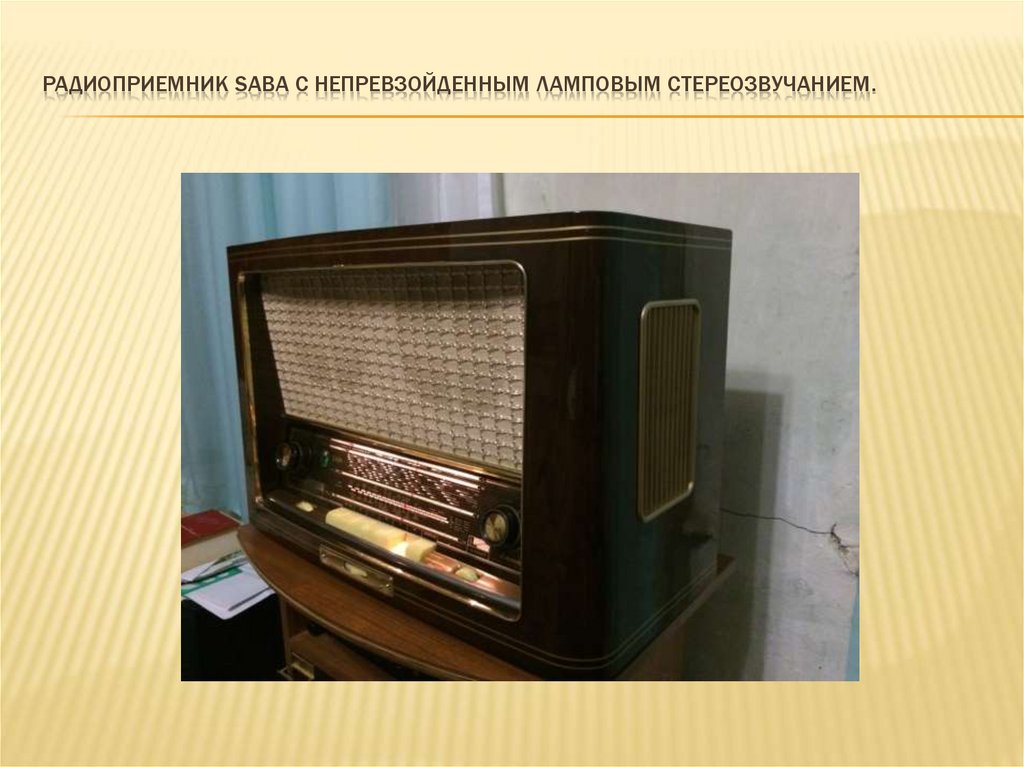 Эволюция радио презентация