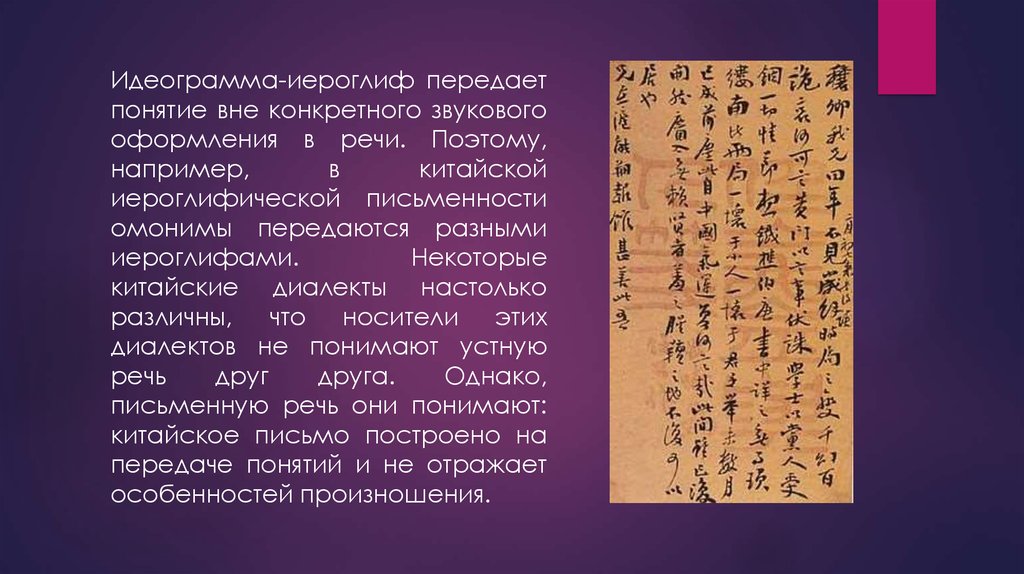 Например на китайском. Идеограмма. Идеография иероглифы. Этапы формирования иероглифического письма. Китайское иероглифическое письмо.