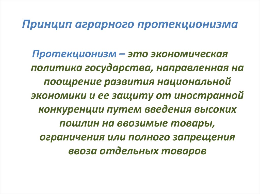 Правовое регулирование сельского хозяйства