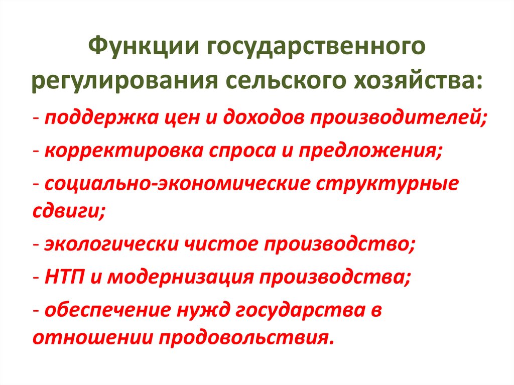 Правовое регулирование сельского хозяйства