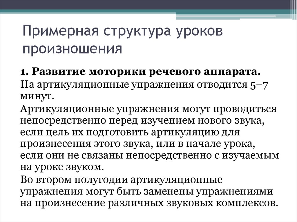 Транскрипция уроков