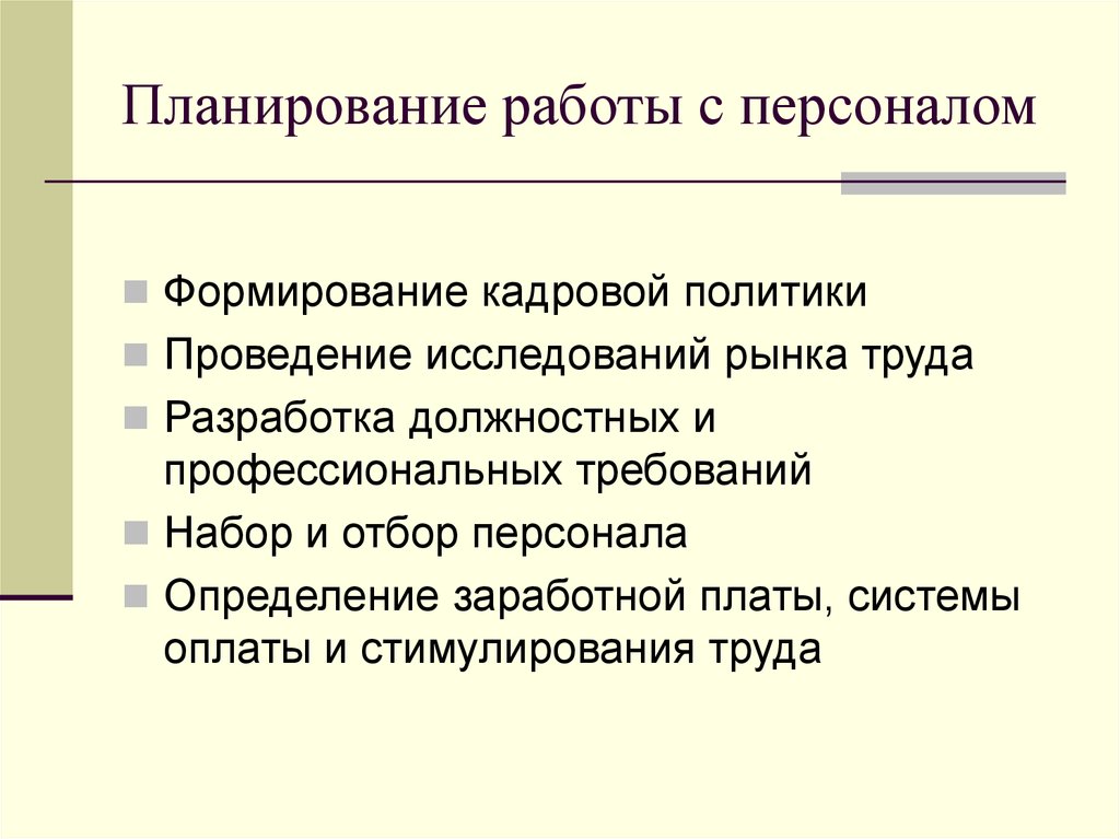 Сотрудник это определение. Предпринимательская структура. Кадры это определение.