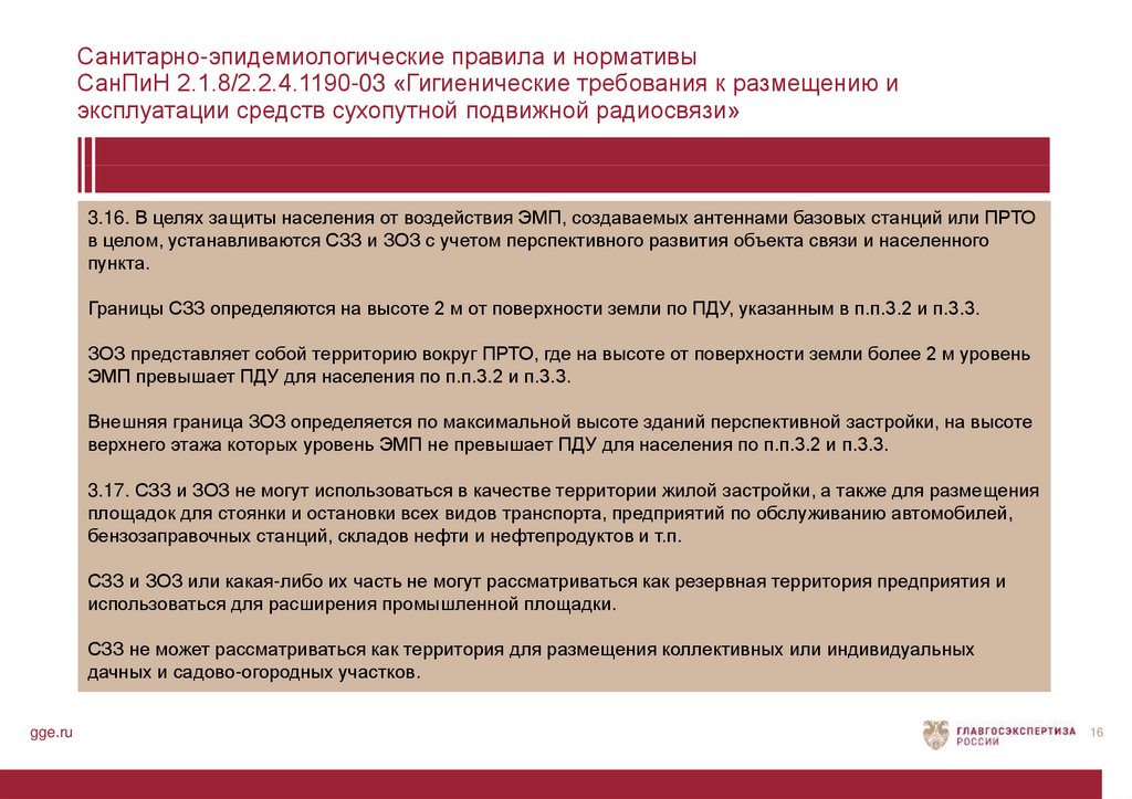 Правила и нормативы санитарно эпидемиологических требований