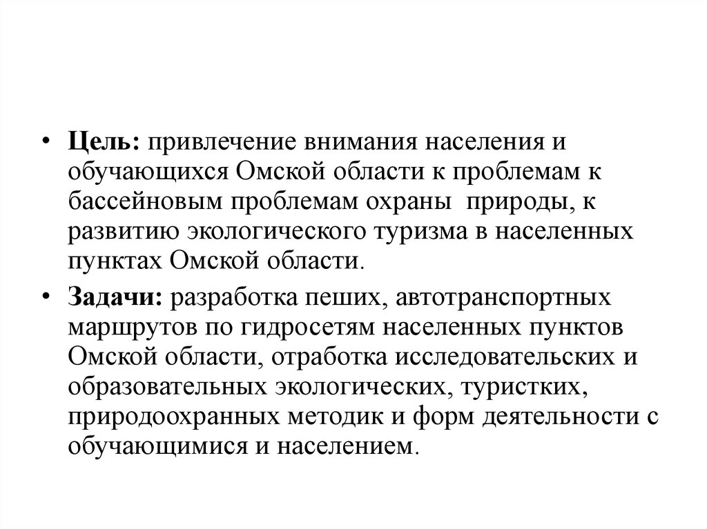 Цель привлечения. Вопросы, цель которых привлечь внимание к проблеме.