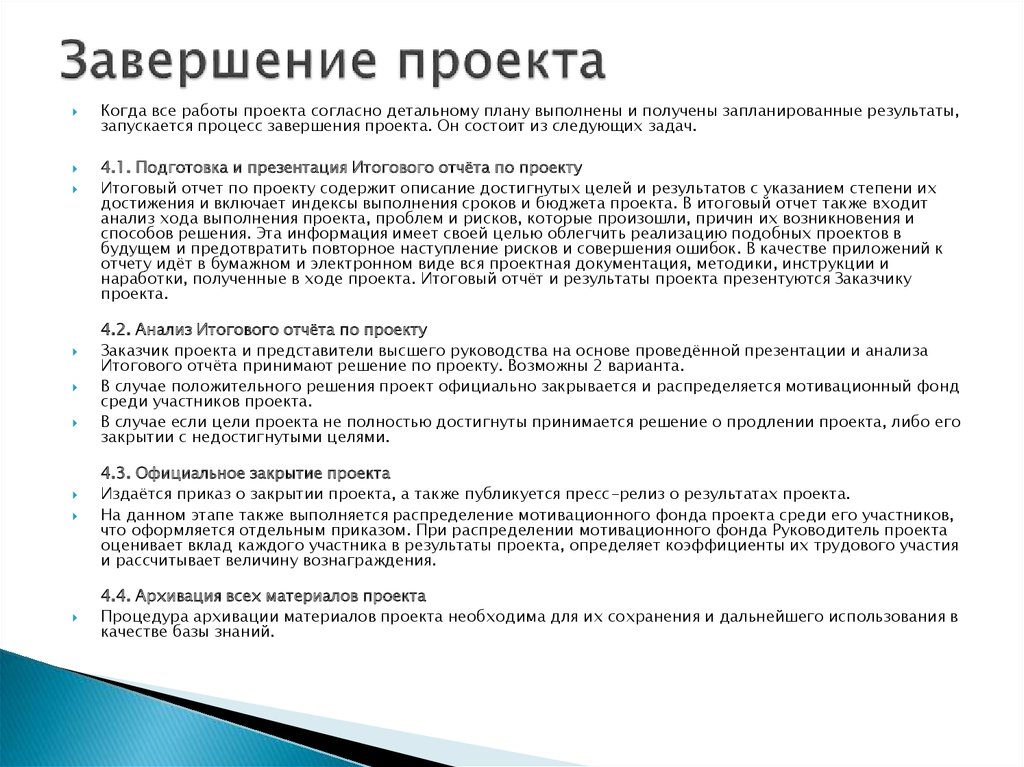 Зачем нужно писать отчеты по завершению проектов выберите 4 правильных варианта ответа