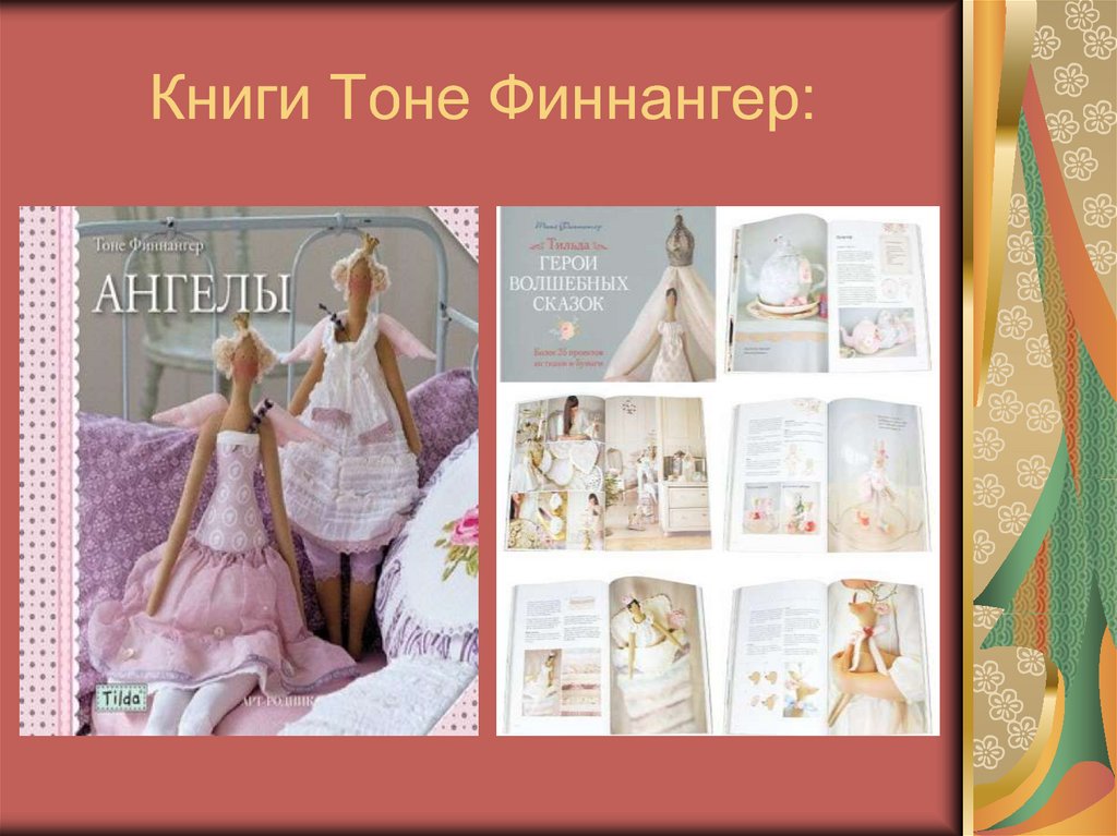 Слайды тильда. Тоне Финнангер. Все книги Тони Финнангер. Тильда презентации шаблоны. Обзор книги Тони Финнангер.