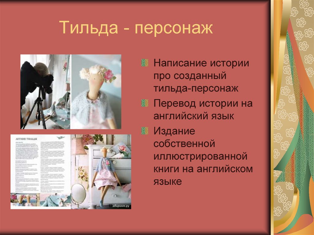 Презентация на тильде