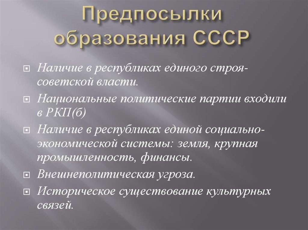 Образование ссср предпосылки проекты