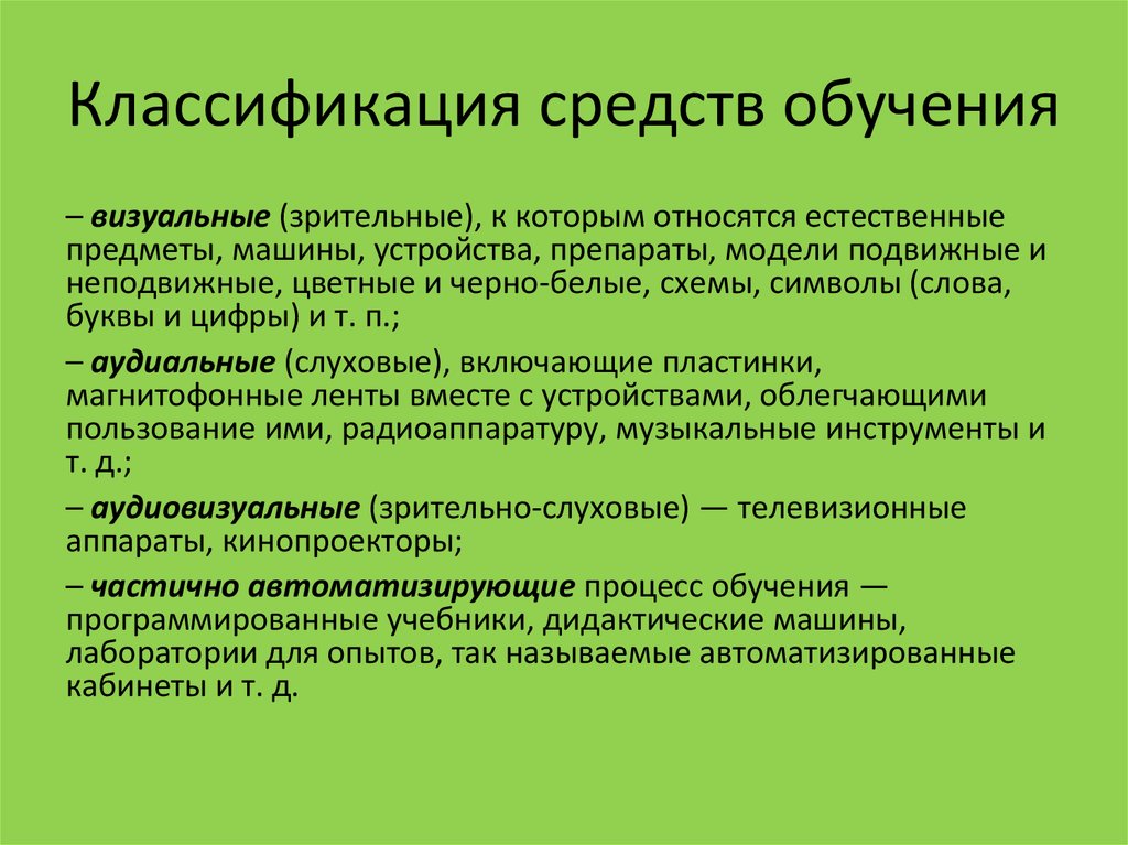 Классификация средств обучения презентация