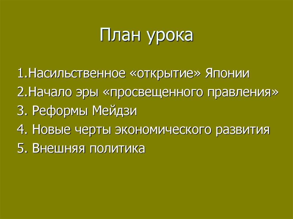 Япония на пути модернизации 9 класс презентация