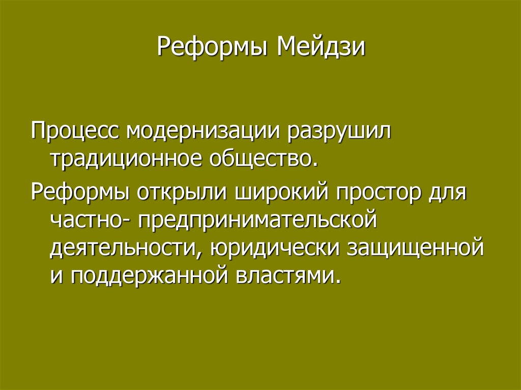 Япония на пути модернизации восточная мораль западная техника 8 класс презентация