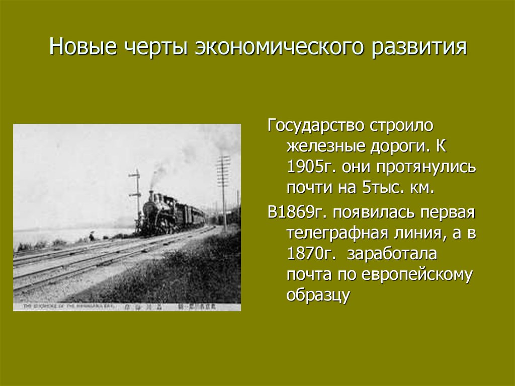 Япония на пути модернизации восточная мораль западная техника 8 класс презентация