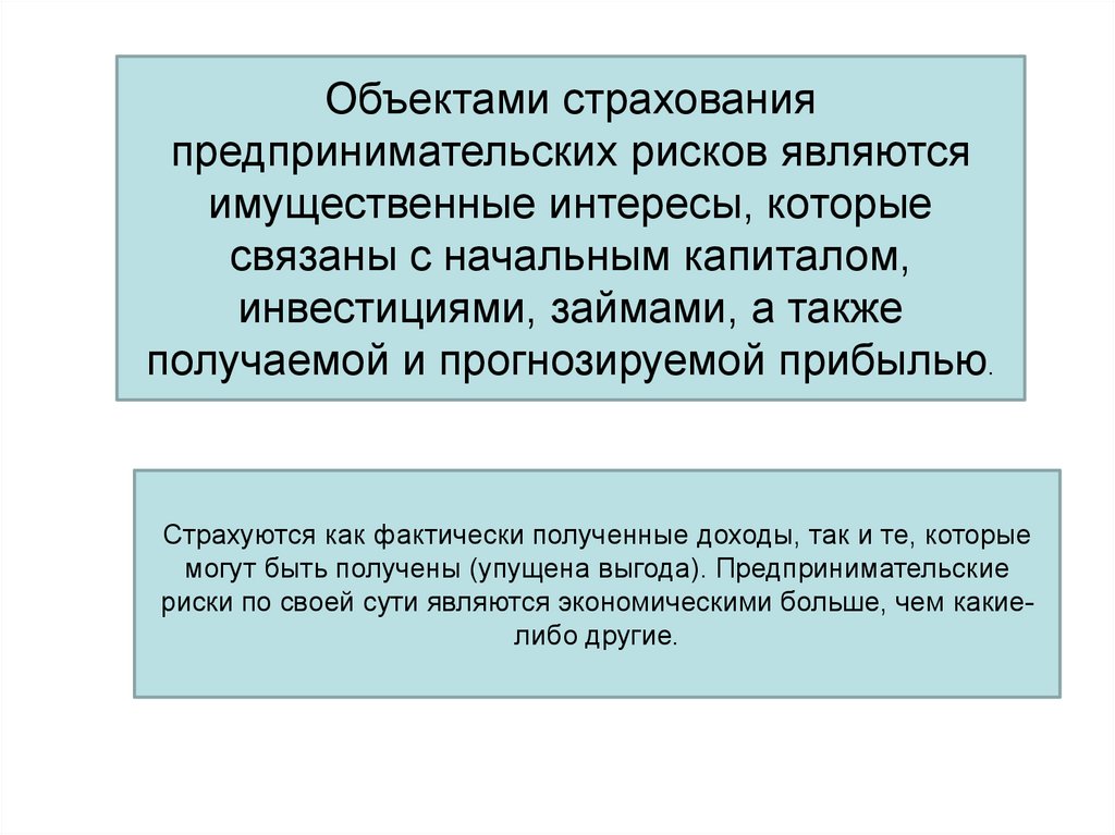 Страхование предпринимательских рисков