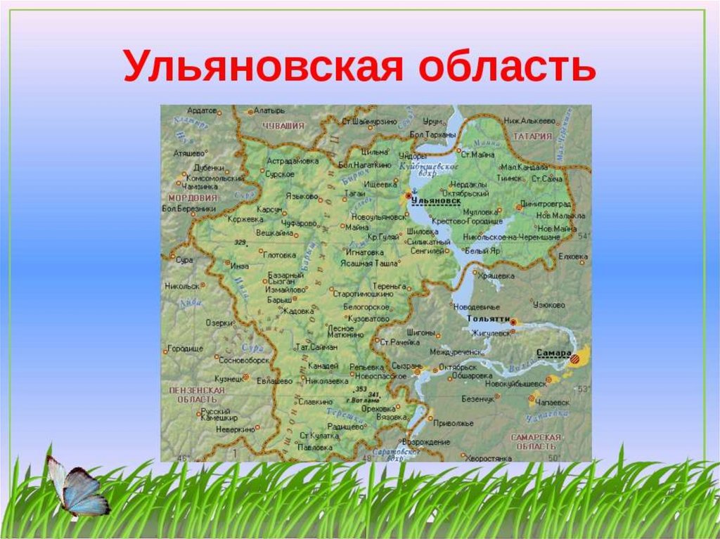 Память ульяновская область