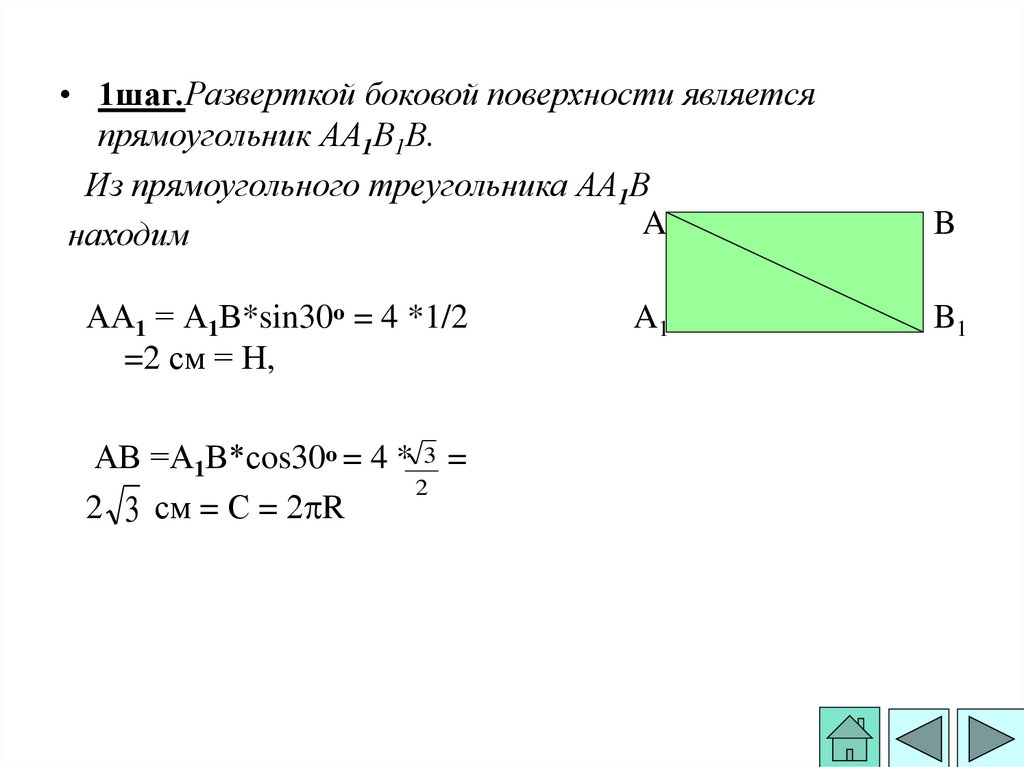 Диагональ боковой поверхности цилиндра