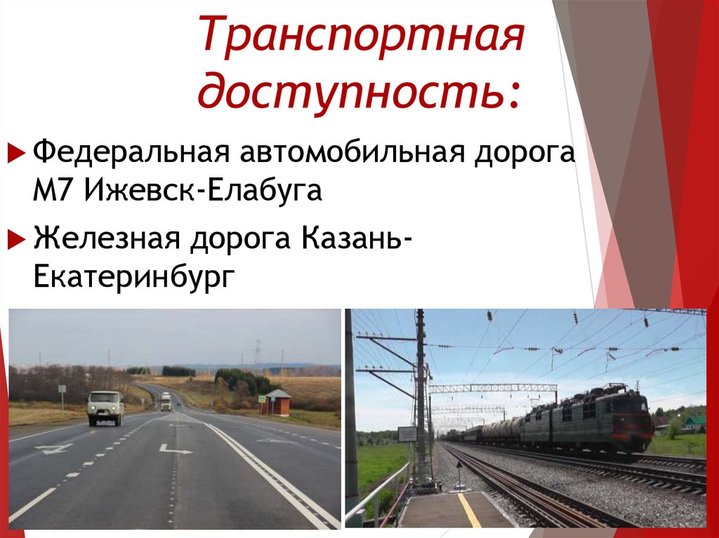 Место транспортная доступность. Транспортная доступность. Транспортная доступность ЖД. Виды транспортной доступности. Транспортная доступность Новосибирск.