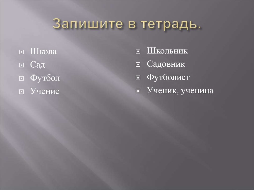 Хозяева жизни 12. Система образов отцы и дети. Система образов. Система образов в романе отцы и дети.