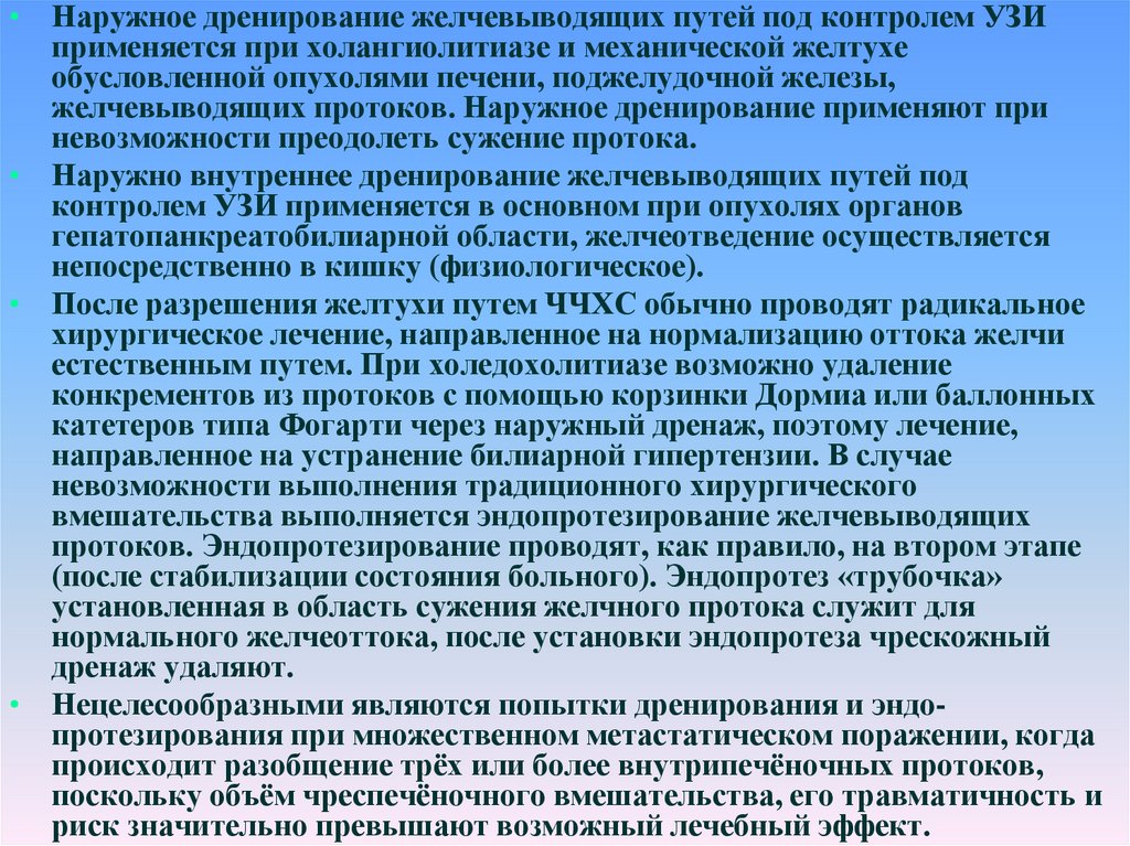 Исторический коснуться. Характер тенеобразования. Студфайл холангиолитиаз.